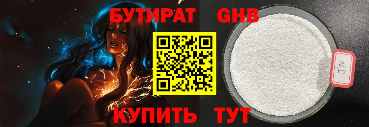 БУТИРАТ 1.4BDO Каменск-Уральский