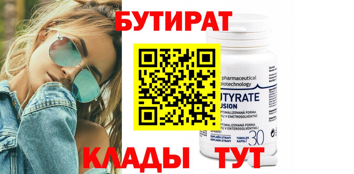 БУТИРАТ оксибутират  Вход с VPN  Каменск-Уральский 