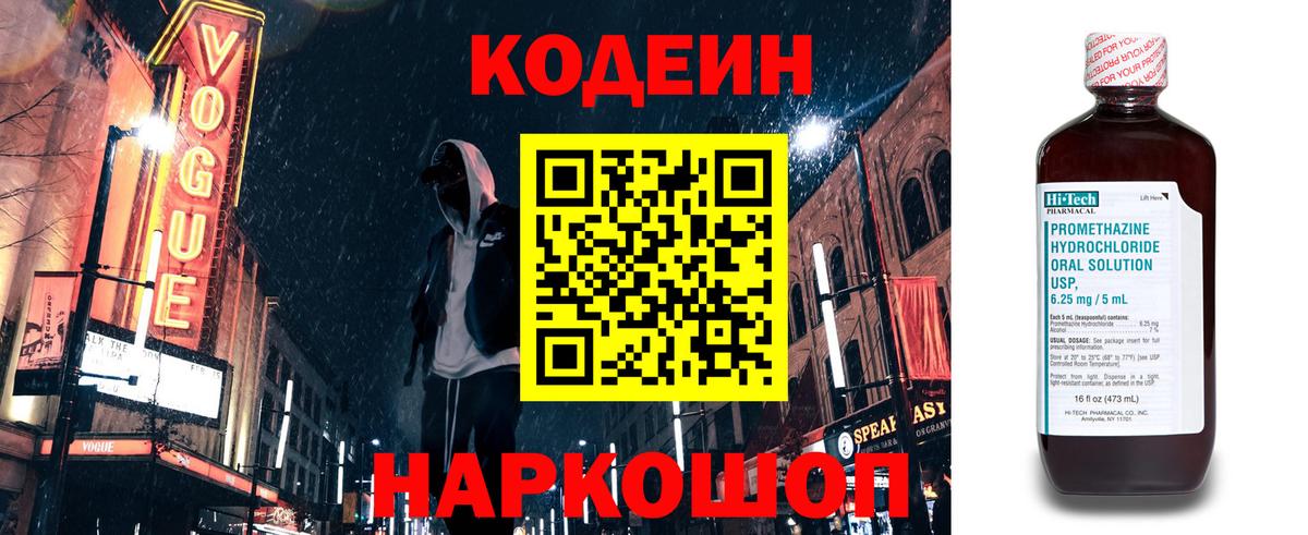 Кодеиновый сироп Lean Purple Drank Каменск-Уральский