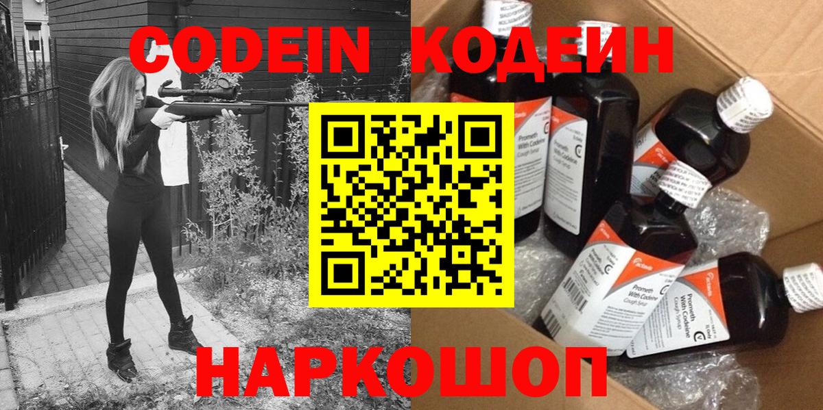 Каменск-Уральский  цена наркотик  Кодеин напиток Lean (лин)  Вход с VPN  Кодеиновый сироп Lean напиток Lean (лин) 