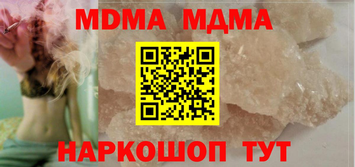 МДМА молли  Вход с VPN  MDMA crystal  Каменск-Уральский 
