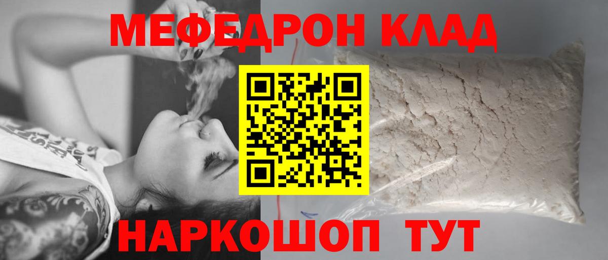 МЕФ кристаллы Каменск-Уральский